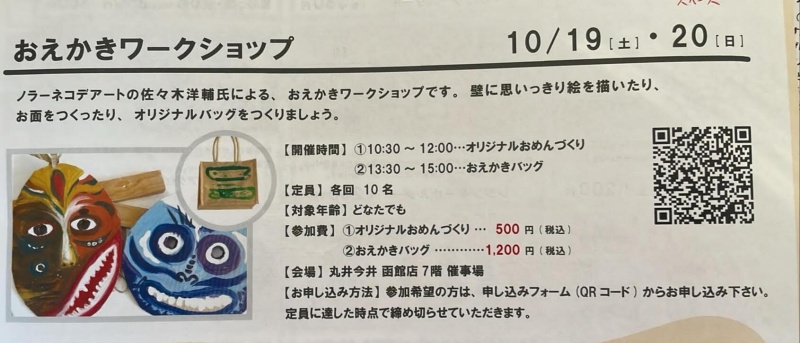 芸術家ささきようすけワークショップハートメイドマルシェ丸井今井函館