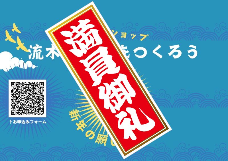 ささきようすけワークショップ流木で仏様をつくろう新年の願を込めて湯川寺3