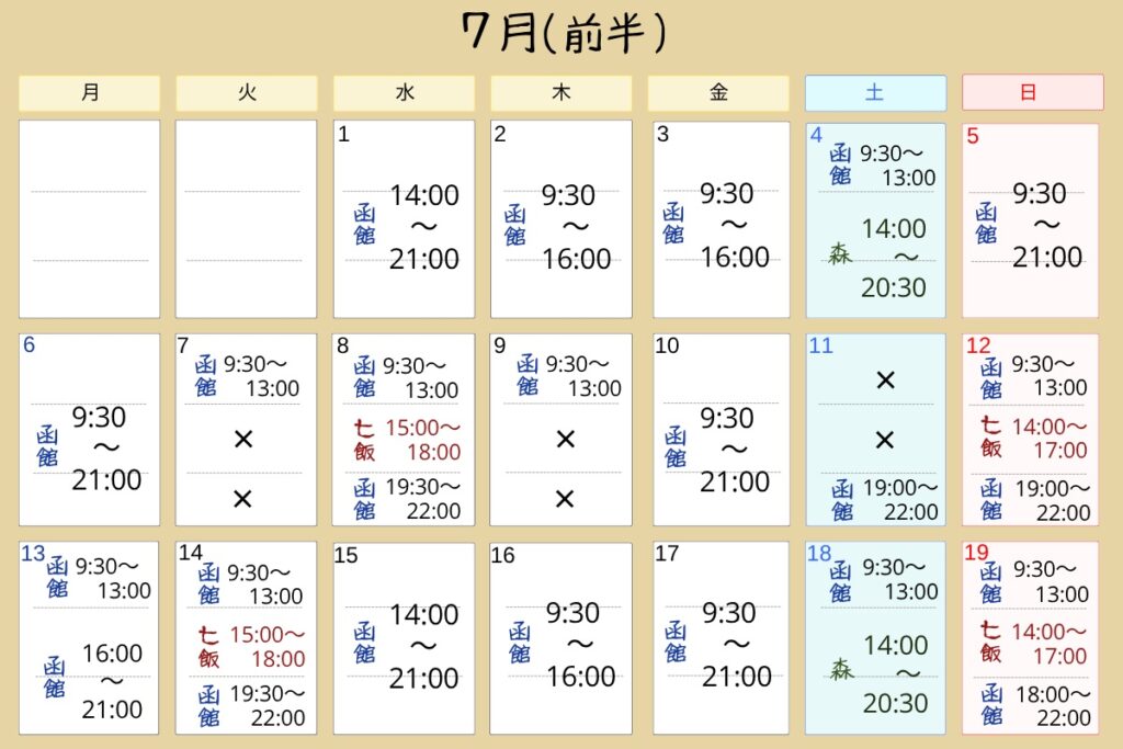 ノラーネコノデコ アート表現教室函館末広町2026年7月前半