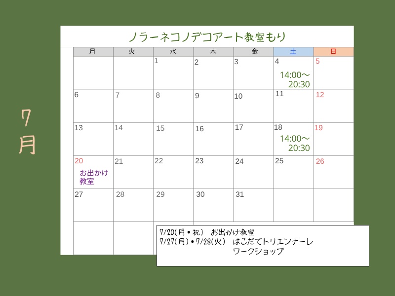 ノラーネコノデコ アート表現教室森上台2026年7月